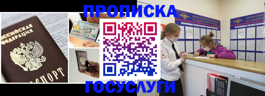 временная регистрация 2025 в Усинске