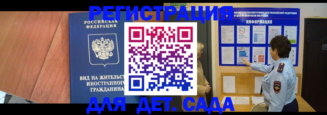 регистрация для дет. сада в Усинске